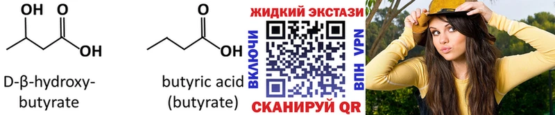 БУТИРАТ GHB  Купить закладки  Тутаев 