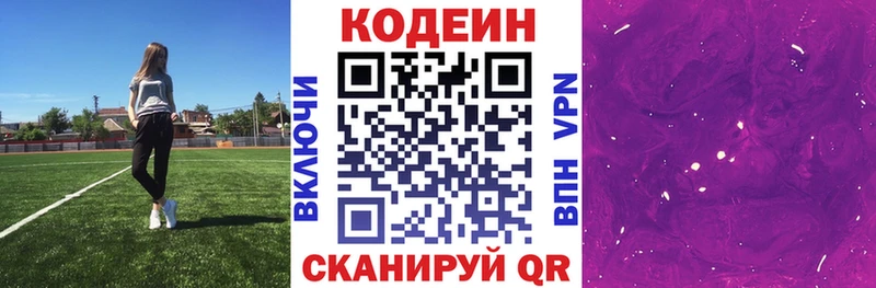 Купить где  Тутаев  Codein напиток Lean (лин) 